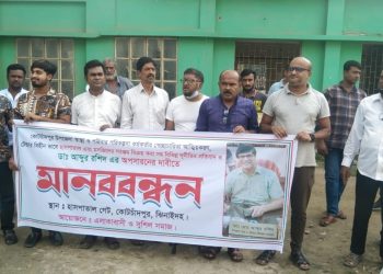 কোটচাঁদপুর উপজেলা স্বাস্থ্য কর্মকর্তার অপসারণের দাবিতে মানববন্ধন
