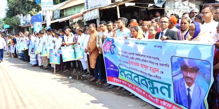 নিখোঁজের সাত বছর পর সেচ্ছা-সেবক লীগ নেতাকে ফিরে পেতে অশ্রুসিক্ত মা ও পরিবারের মানববন্ধন