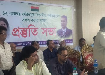 ভাঙ্গায় বিএনপি’র প্রস্তুতি সভা অনুষ্ঠিত