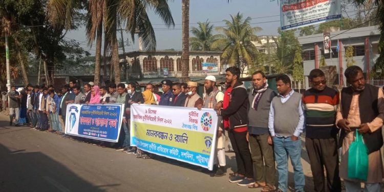 পটুয়াখালীতে মানববন্ধন ও র্যালি অনুষ্ঠিত