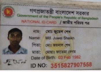      গোপালগঞ্জের মুকসুদপুরের জুয়েল শেখ এখনো নিখোঁজ 