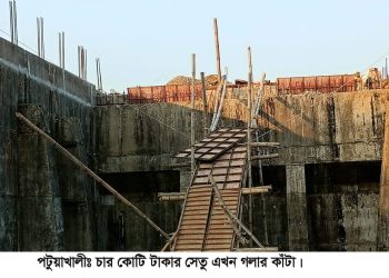 চার কোটি টাকার সেতু এখন ‘গলার কাঁটা’ঝুঁঁকিপূর্ণ সাঁকো পারাপার