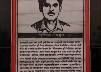 শেরপুর জেলা প্রশাসনের উদ্যোগে “স্মৃতিতে নাজমুল” স্মৃতিস্তম্ভ উন্মোচন