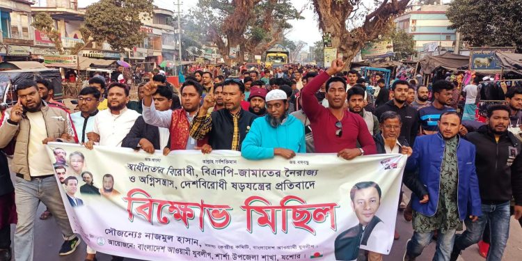 শার্শার নাভারণে জামায়াত বিএনপি’র নৈরাজ্যের প্রতিবাদে বিক্ষোভ মিছিল 