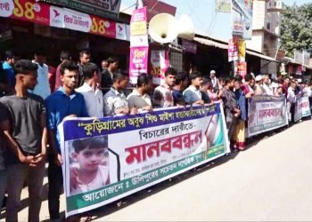 উলিপুরে শিশু মাইশা হত্যাকারীদের দৃষ্টান্তমূলক শাস্তির দাবিতে মানববন্ধন