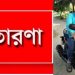 অন্য মুক্তিযোদ্ধার ভাতা আত্মসাৎকারী বিল্লালের টিউবওয়েল দেওয়ার নামে প্রতারণা