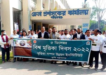 শরীয়তপুর বিশ্ব মৃত্তিকা দিবস পালন