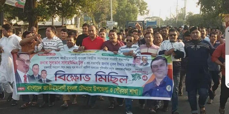 চৌদ্দগ্রামে যুবদলের বিক্ষোভ মিছিল অনুষ্ঠিত