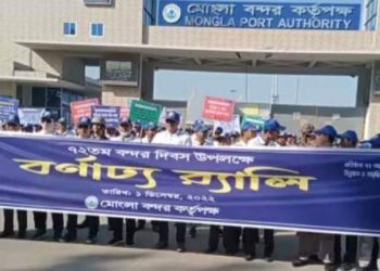 মোংলা বন্দরের ৭২তম প্রতিষ্ঠাবার্ষিকী উদযাপন 