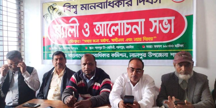 লালপুরে ১০ ডিসেম্বর বিশ্ব মানবাধিকার দিবস পালিত