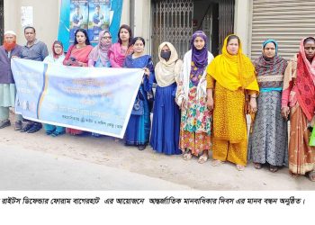 বাগেরহাটে মানবাধিকার দিবস পালিত