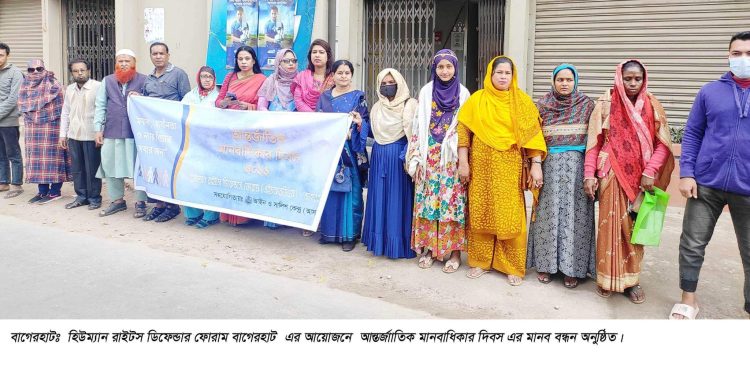 বাগেরহাটে মানবাধিকার দিবস পালিত