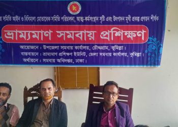 চৌদ্দগ্রাম উপজেলায় ভ্রাম‍্যমাণ সমবায় প্রশিক্ষণ উদ্বোধন