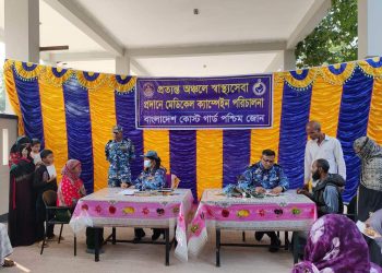 কোস্ট গার্ডের বিনামূল্যে চিকিৎসা সেবা ও ঔষধ সামগ্রী প্রদান