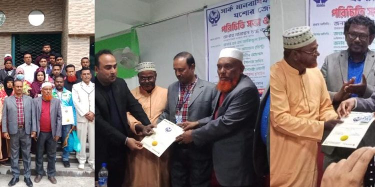 শার্শায় সার্ক মানবাধিকার ফাউন্ডেশন যশোর জেলা শাখার পরিচিতি সভা ও সনদ বিতরণ