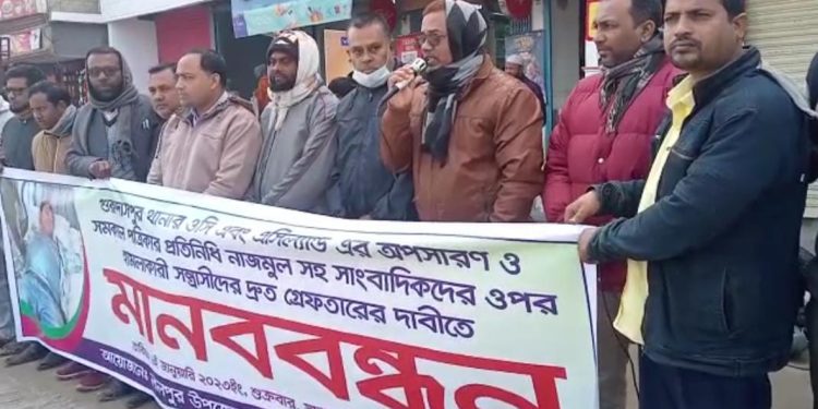 সাংবাদিকের উপর হামলার প্রতিবাদে  মানববন্ধন