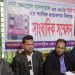 ফেনীতে সাংবাদিক সম্মেলন অনুষ্ঠিত
