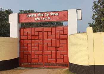 নাটোরের লালপুর বিলমাড়ীয়া বালিকা উচ্চ বিদ্যালয়ের ৫০ বছর