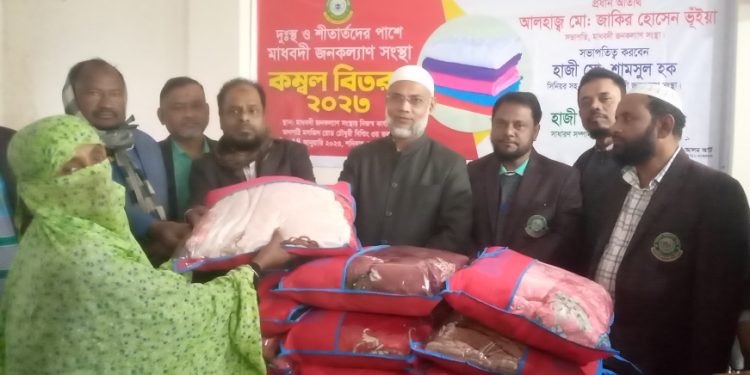 মাধবদী জনকল্যাণ সংস্থার পক্ষ থেকে কম্বল বিতরণ