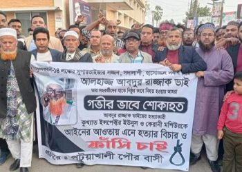 খুনীদের বিচারদাবীতে মানববন্ধন ও বিক্ষোভ মিছিল অনুষ্ঠিত