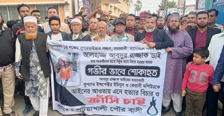 খুনীদের বিচারদাবীতে মানববন্ধন ও বিক্ষোভ মিছিল অনুষ্ঠিত