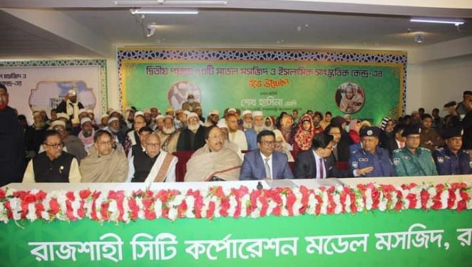 রাজশাহী সিটি কর্পোরেশনে মডেল মসজিদ ও ইসলামিক সাংস্কৃতিক কেন্দ্রের উদ্বোধন