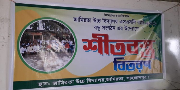 সিরাজগঞ্জে বন্ধু সংগঠনের উদ্যোগে শীতবস্ত্র বিতরণ