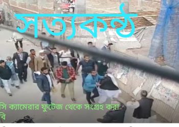 ভাঙ্গায় মুক্তিযোদ্ধা লাঞ্ছিত হওয়ার অভিযোগ 