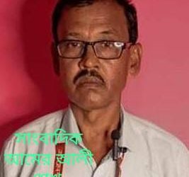 সাংবাদিক আমের  আলী শেখের উপর সন্ত্রাসী হামলা