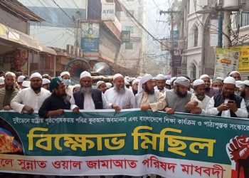 আল কোরআন অবমাননার প্রতিবাদে বিক্ষোভ মিছিল