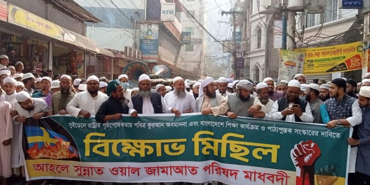 আল কোরআন অবমাননার প্রতিবাদে বিক্ষোভ মিছিল