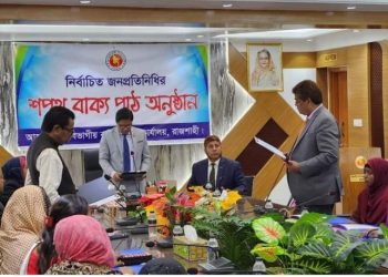 রাজশাহীর বাঘায় পৌরসভার নবনির্বাচিত মেয়র ও কাউন্সিলরদের শপথ গ্রহণ