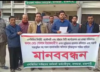 বাগমারায় মানববন্ধন অনুষ্ঠিত