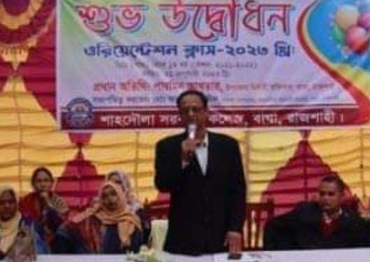 রাজশাহীর বাঘায় শাহ্দৌলা সরকারি কলেজে-২০২৩ ওরিয়েন্টেশন ক্লাস- শুরু