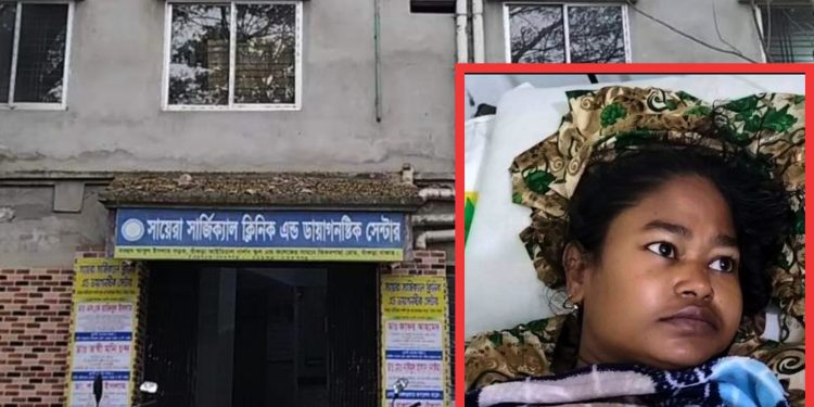 সিজারের পরে পেটে গজ রেখে সেলাই করাই মৃত্যু পথযাত্রী বাঁকড়া গ্রামের এক নারী