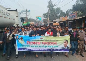 পলাশবাড়ীতে বিএনপি ‘র বিক্ষোভ মিছিল ও সমাবেশ অনুষ্ঠিত