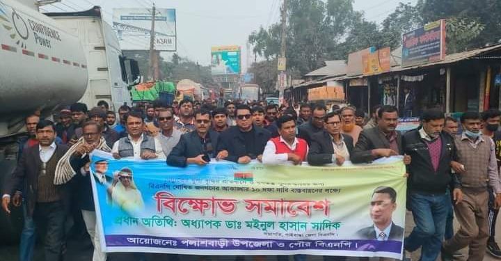 পলাশবাড়ীতে বিএনপি ‘র বিক্ষোভ মিছিল ও সমাবেশ অনুষ্ঠিত