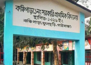 ফুলছড়ি কঞ্চিপাড়া সরকারি প্রাথমিক বিদ্যালয়ে প্রধান শিক্ষকের বিরুদ্ধে অনিয়মের অভিযোগ