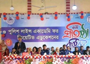 পুলিশ লাইন্স একাডেমি ফর ক্রিয়েটিভ এডুকেশনের ৯ম প্রতিষ্ঠা বার্ষিকী উদযাপন