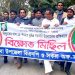 ফরিদপুরের সালথায় বিএনপির বিক্ষোভ মিছিল অনুষ্ঠিত