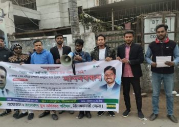 নীলফামারীতে ৭ দফা দাবীতে যুব অধিকার পরিষদের মানববন্ধন কর্মসূচি অনুষ্ঠিত