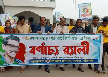 সালথায় শেখ কামাল আন্তঃ স্কুল ও মাদ্রাসা প্রতিযোগিতা উপলক্ষে বর্ণাঢ্য র‍্যালী