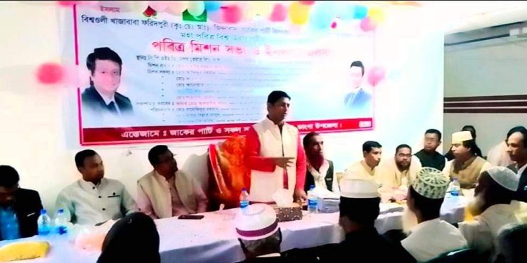 উরস শরীফ উপলক্ষে ভাঙ্গায় জাকের পার্টির মিশন সভা অনুষ্ঠিত