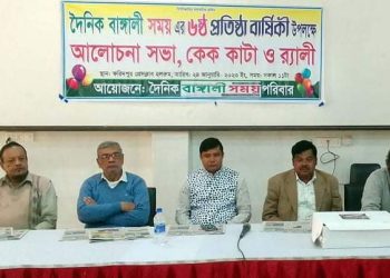 দৈনিক বাঙালি সময় পত্রিকার ৬ষ্ঠ বার্ষিকী পালিত