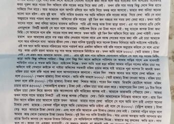 পলাশবাড়ীতে বিএডিসি’র কর্মকর্তার বিরুদ্ধে সেচ লাইসেন্স প্রদানে অনিয়মের অভিযোগ