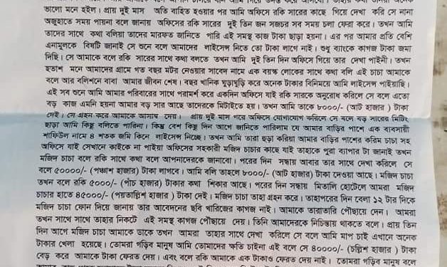 পলাশবাড়ীতে বিএডিসি’র কর্মকর্তার বিরুদ্ধে সেচ লাইসেন্স প্রদানে অনিয়মের অভিযোগ