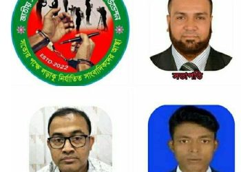 জাতীয় সাংবাদিক নির্যাতন প্রতিরোধ ফাউন্ডেশন এর কেন্দ্রীয় প্রাথমিক কমিটি ঘোষণা