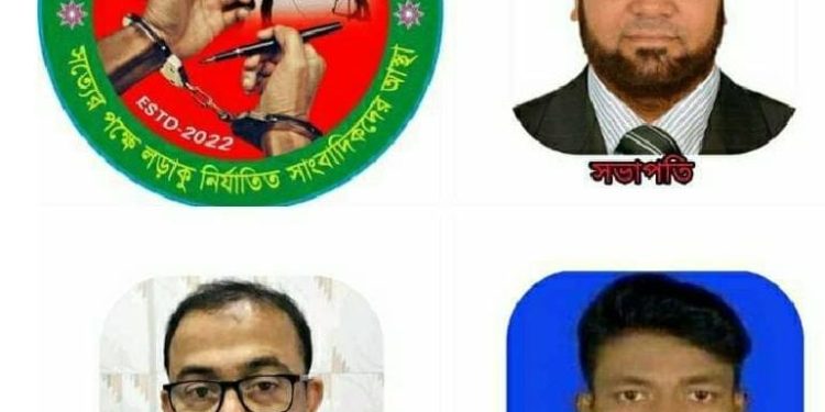 জাতীয় সাংবাদিক নির্যাতন প্রতিরোধ ফাউন্ডেশন এর কেন্দ্রীয় প্রাথমিক কমিটি ঘোষণা
