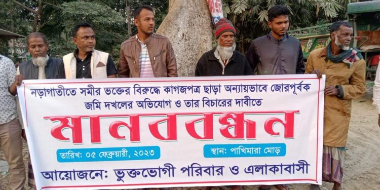 নড়াইলে ক্রয়কৃত জমি দখলের প্রতিবাদে মানববন্ধন অনুষ্ঠিত