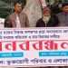 নড়াইলে ক্রয়কৃত জমি দখলের প্রতিবাদে মানববন্ধন অনুষ্ঠিত